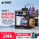 閃鑄科技（FLASHFORGE）AD5X 3d打印機高速3D多色打印全自動(dòng)調平FDM桌面級簡(jiǎn)單易用一體化設計省空間自動(dòng)續料送料