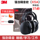 3M 隔音耳罩X5A睡眠用降噪防吵神器防噪音靜音耳機超強隔音 X5A 強力隔音