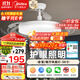美的（Midea）風(fēng)扇燈一體餐廳吊扇燈led臥室隱形扇葉三防護眼燈具熟睡風(fēng)包安裝