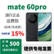華為mate60  華為mate60pro 特價(jià)正品  國行正品  鴻蒙系統 mate60pro雅丹黑，咨詢(xún)客服 12GB+256GB