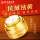 北京同仁堂黃芪霜老國貨保濕抗皺面霜緊致抗衰老改善去黃皮男女專用改善暗沉 1瓶裝【緊致透亮】