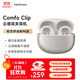 漫步者（EDIFIER）Comfo Clip耳夾式藍(lán)牙耳機(jī) 骨傳導(dǎo)升級(jí)空氣傳導(dǎo) 開放式 跑步運(yùn)動(dòng)耳機(jī) 藍(lán)牙5.4 珠光白