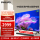 飛利浦75英寸4K超高清智慧全面屏120Hz高刷遠(yuǎn)場AI語音智能液晶電視機2G+32G內(nèi)存75PUF7590/T3國家補貼15% 75英寸 75PUF7590/T3
