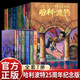 哈利波特書(shū)全套A7冊25周年紀念版正版中文版原版精裝禮盒款典藏版J.K.羅琳著(zhù)人民文學(xué)出版社完整版無(wú)刪減珍藏版與魔法石書(shū)焰杯密室阿茲卡班囚徒鳳凰社混血王子死亡圣器兒童文學(xué)小學(xué)初中生課外閱讀書(shū)籍 25周
