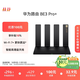 華為路由 BE3 Pro+ WiFi 7+ 雙2.5G網(wǎng)口 智能高增益天線(xiàn) 千兆路由器 無(wú)線(xiàn)家用路由器