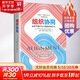 【正版包郵】組織協(xié)同 運用平衡計分卡創(chuàng  )造企業(yè)合力 羅伯特·卡普蘭 大衛·諾頓 著(zhù) 中國人民大學(xué)出版社 新華書(shū)店旗艦店圖書(shū)書(shū)籍 圖書(shū)