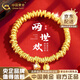 中國黃金（CHINA GOLD）兩世歡盤(pán)纏黃金手鏈足金碎碎金蓮花手串情人節實(shí)用生日禮物送女友 足金兩世歡盤(pán)纏手串  約3.5g【品牌禮盒】