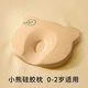 優(yōu)如蓓貝嬰兒定型枕圓頭0到6個(gè)月以上新生寶寶防偏頭糾正矯正頭型枕頭硅膠 小熊定型硅膠枕【四季通用0-2歲】