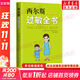 【速發(fā)包郵】西爾斯 孕育百科系列 崔玉濤作序推薦 一本書(shū)囊括所有過(guò)敏類(lèi)型的百科全書(shū) 過(guò)敏高發(fā)季節指導書(shū)