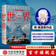 包郵 世界：20世紀的道別（簡(jiǎn)?莫里斯作品） 簡(jiǎn)·莫里斯等著(zhù) 文學(xué)版《從黎明到衰落》 中信出版社圖書(shū)