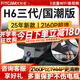 FiTCAM適用于哈弗H6國潮版H6第三代行車(chē)記錄儀免走線(xiàn)4K高清夜視前后雙攝 哈弗H6三代專(zhuān)用 套餐一：4K超清版單鏡頭+64G內存卡