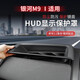 改造者適用于銀河m9抬顯保護罩HUD防塵罩配件汽車(chē)用品 銀河m9抬顯保護罩【曲面6D】 銀河m9配件