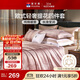 富安娜家紡四件套 高檔提花套件純棉床單四件套 澤蒙 203*229cm 粉色