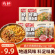 向料地道重慶小面豌豆雜醬面210g*5袋待煮速食日曬面送禮夜宵