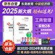 備考2026 東奧2025中級經(jīng)濟師輕松過(guò)關(guān)一 工商管理專(zhuān)業(yè)知識與實(shí)務(wù)+經(jīng)濟基礎知識 2本套 2025中級經(jīng)濟師考試考點(diǎn)精講及同步習題北京科學(xué)技術(shù)出版社可搭人事社教材歷年真題環(huán)球試卷