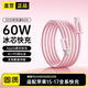 固質(zhì)蘋果15充電線PD60W快充數(shù)據(jù)線適配原裝iPhone17ProMax/16pro/15plus手機(jī)type-c車載ipad平板快充線 蘋果17/16/15全系快充丨櫻語粉1米
