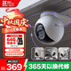 螢石H80X 800萬(wàn)像素4K攝像頭 無(wú)線(xiàn)WiFi 室外雙云臺360° 防水防塵監控 手機遠程 預置點(diǎn)巡航 智能全彩