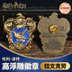 OTRAINBOW哈利波特正版高浮雕徽章周邊學(xué)院斯萊特林胸針金屬徽章拉文克勞