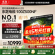 東芝100Z500NF 100英寸4K144Hz Mini LED 火箭炮音響智能液晶平板游戲電視機 以舊換新 家電國家補貼 100英寸 100Z500NF