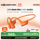 韶音（SHOKZ）OpenRunPro2骨傳導藍牙耳機開(kāi)放式耳機藍牙不入耳藍牙耳機運動(dòng)跑步S820 mini橙