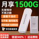 迅優(yōu)【送1500G體驗流量】隨身wifi6免插卡4g移動(dòng)wifi無(wú)線(xiàn)wifi網(wǎng)卡便攜式路由器通用流量2025款5GXY 增強版旗艦wifi提速300%+充電倉【智享套餐】