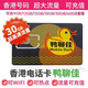 香港流量卡香港電話(huà)卡香港鴨聊佳聯(lián)通大中華鴨聊佳流量卡批發(fā) 移動(dòng)鴨聊佳180天30G高速流量卡[買(mǎi)二送流量卡]