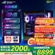 華碩ROG全家桶 14代cpu RTX5080/5070Ti/5060Ti顯卡主機 電競游戲直播設計DIY海景房臺式組裝電腦整機 配置三：i7-14700KF/5060Ti/32G 主機套裝