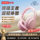 聯(lián)想【智能降噪】耳機頭戴式無(wú)線(xiàn)藍牙5.4有線(xiàn)兩用音樂(lè )環(huán)繞音效全包耳罩電競游戲低延遲伸縮超長(cháng)續航 粉色【EQ電影模式+智能降噪】