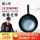臻三環(huán)章丘鐵鍋手工炒鍋無(wú)涂層物理不粘鍋三環(huán)級王玉海三萬(wàn)錘禮盒套裝 古法烤藍加耳 32cm