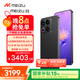 魅族（MEIZU）22 16GB+512GB 無(wú)界黑 5000萬(wàn)旗艦四主攝 3X超清潛望長(cháng)焦 第四代驍龍8s 5G拍照手機 享國補