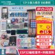 [b站教程] ESP32開發(fā)板物聯(lián)網(wǎng)入門套件 esp8266 WIFi模塊+藍牙 ESp32基礎實訓（進階版全套餐b站教學）技術支持