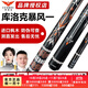 庫洛克新款暴風(fēng)翼龍九萬(wàn)里臺球桿光把大頭桿中式黑八九球分體桿楓木正品 庫洛克暴風(fēng)一1+桿桶禮品套裝