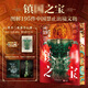【刷邊版】鎮國之寶 圖解195件中國禁止出境文物 贈文創(chuàng  )周邊（藏書(shū)票）圖解中國國寶文物全書(shū) 滿(mǎn)足專(zhuān)業(yè)鑒賞需求 也是青少年的 歷史通識讀本 用文物串聯(lián)歷史 讓抽象時(shí)代背景具象化 圖書(shū)