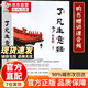 【官方正版】了凡生意經(jīng)了凡四訓生意經(jīng)智然講述傳統(tǒng)文化與企業(yè)管理學 【正版新書】了凡生意經(jīng)