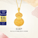 金至尊（3DG Jewellery）國潮黃金吊墜花絲金葫蘆足金999吊墜金墜子生日禮物計價(jià) 6.63克(含工費298元)