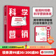 包郵【贈思維導圖】科學(xué)營(yíng)銷(xiāo) 鄭毓煌著(zhù) 極簡(jiǎn)科特勒科學(xué)營(yíng)銷(xiāo)體系 中信出版社圖書(shū)