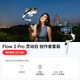 影石（Insta360）Flow 2 Pro 手機穩定器手持云臺 三軸增穩防抖智能跟拍vlog直播（靈動(dòng)白 創(chuàng  )作套裝）