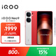 vivo iQOO Neo9 16GB+512GB 紅白魂第二代驍龍8 自研電競芯片Q1 IMX920 索尼大底主攝 手機