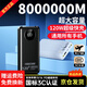 正品充電寶8000000M超級快充戶(hù)外120W超大容量毫安時(shí)自帶四線(xiàn)閃充 黑色|頂配版|提速9999%|終身?yè)Q新 8000000M超級快充|防爆電芯