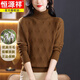 恒源祥高領(lǐng)羊毛衫女秋冬新款寬松加厚針織打底衫短款內搭保暖羊毛毛衣 咖啡色 XL 適合120-130斤穿