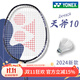 YONEX尤尼克斯羽毛球拍單拍 全碳素yy新手入門(mén)初學(xué)者進(jìn)階羽拍天斧AX10 天斧AX10 午夜藍 4U全碳素 現貨 定制磅數   拍下備注