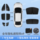 安特客比亞迪海獅050607EV/DMI車(chē)窗遮陽(yáng)簾露營(yíng)隔熱防曬隱私遮陽(yáng)擋不透光 全車(chē)遮陽(yáng)擋8件套【贈送收納袋】 25款海獅06