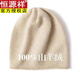 恒源祥康賽妮100%純山羊絨帽子男女保暖針織卷邊堆堆冷帽秋冬休閑COS風(fēng) 原絨米色 頭圍大小(50-70cm)