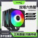長(cháng)城 GREAT WALL麒麟600青春版CPU散熱器風(fēng)冷雙塔6銅管溫控靜音風(fēng)扇支持AM4/AM5/1700/1151/1200 RGB固彩-原色-AMD/Intel通用
