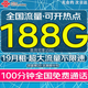 聯(lián)通流量卡純流量上網(wǎng)卡全國通用大流量卡不限速手機卡電話(huà)卡黃金速率本地大王卡 通用卡丨超大流量19元188G流量100分鐘發(fā)全國
