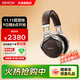 天龍（DENON）AH-D5200、D7200、D9200發(fā)燒音樂(lè )音響HiFi頭戴式有線(xiàn)耳機 HIFI立體聲 專(zhuān)業(yè)高保真 舒適耳機 D5200-棕色