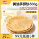 西貝莜面村【99元5組】牛肉餡餅玉米羹包子奶酪餅窩頭燒麥饅頭餛飩雜糧面點(diǎn) 黃油手抓餅800g（8片）