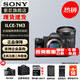 索尼（SONY）ILCE-7M3 a7m3 A73全畫(huà)幅微單數碼相機5軸防抖 單機身+FE24-105mm F4 G 官方標配