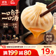 思念鮮美豬肉灌湯小籠包450g*2袋共36只 早餐半成品食品早點(diǎn)兒童