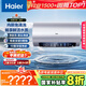 海爾（Haier）國家補貼20%電熱水器60升 小紅花JH7 無(wú)垢鮮活水凈膚洗 免清洗 3300W變頻速熱一級能效 家用儲水式